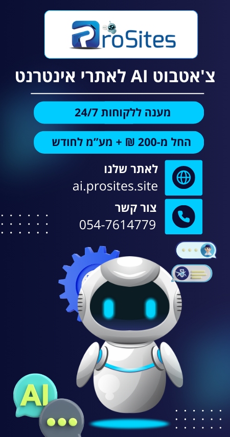 צ'אטבוט פרוסייטס